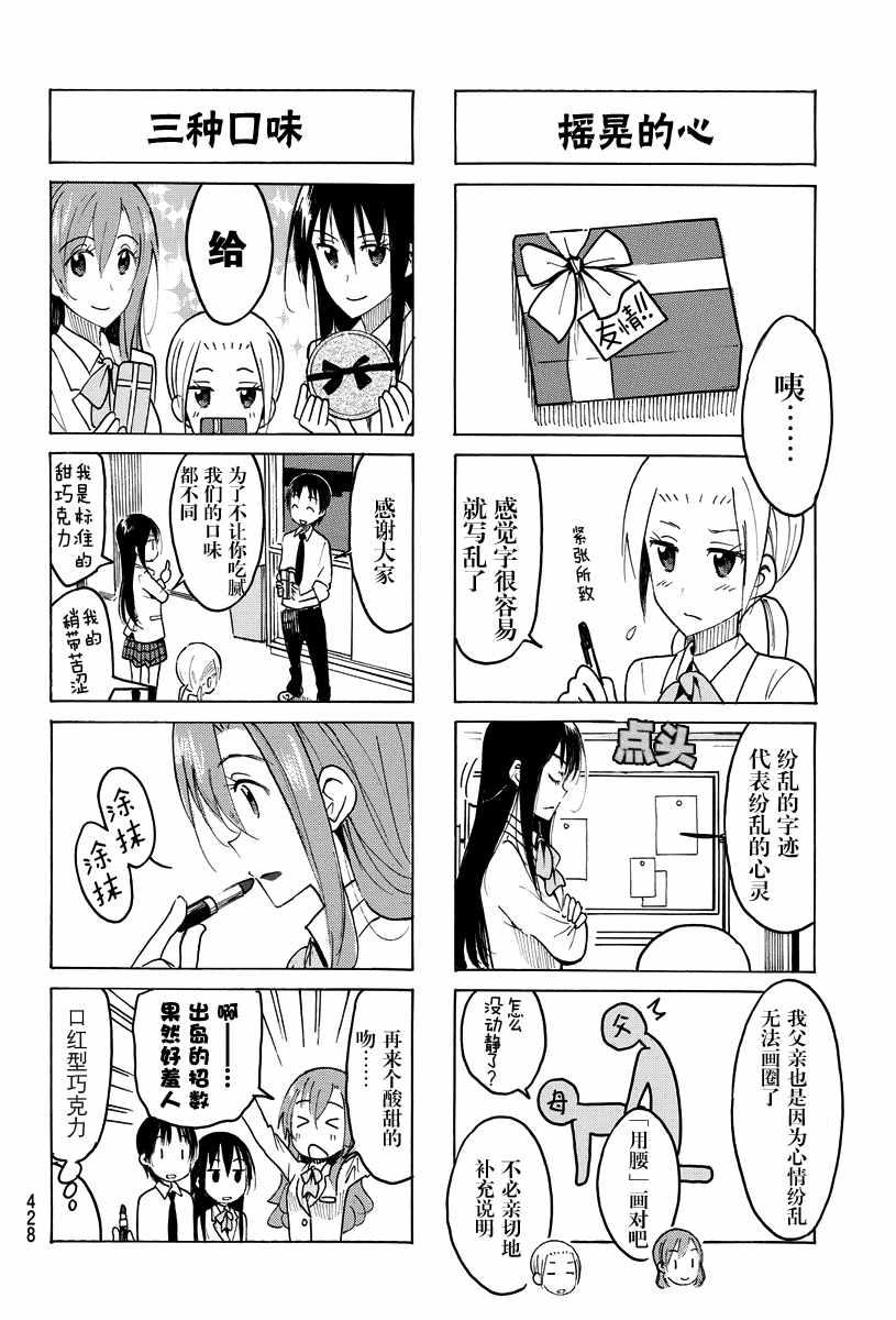 🍘妄想学生会 第410话 第2页