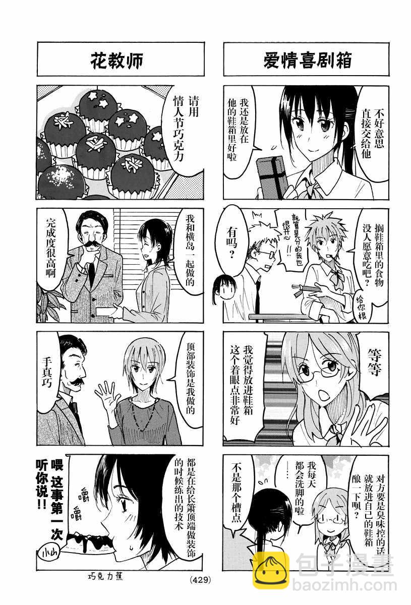 🍘妄想学生会 第410话 第3页