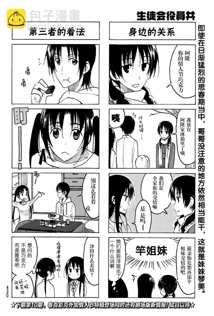 🍘妄想学生会 第410话 第4页