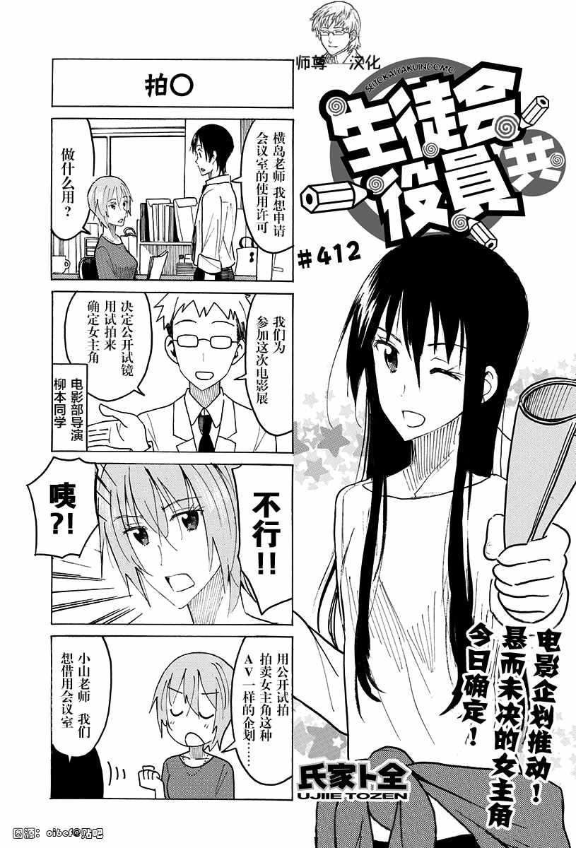 🍘妄想学生会 第412话 第1页