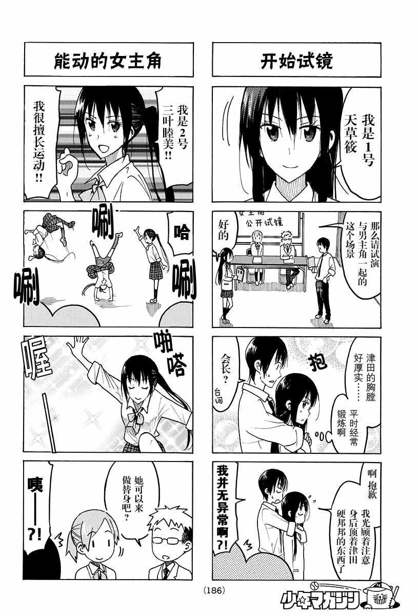 🍘妄想学生会 第412话 第2页