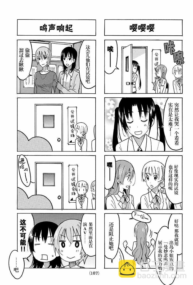 🍘妄想学生会 第412话 第3页