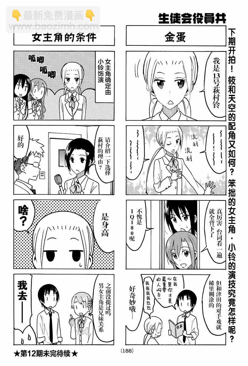 🍘妄想学生会 第412话 第4页