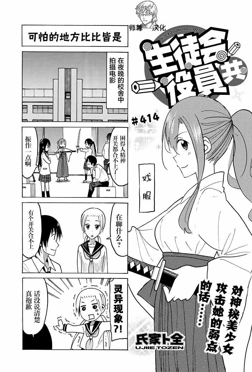 🍘妄想学生会 第414话 第1页