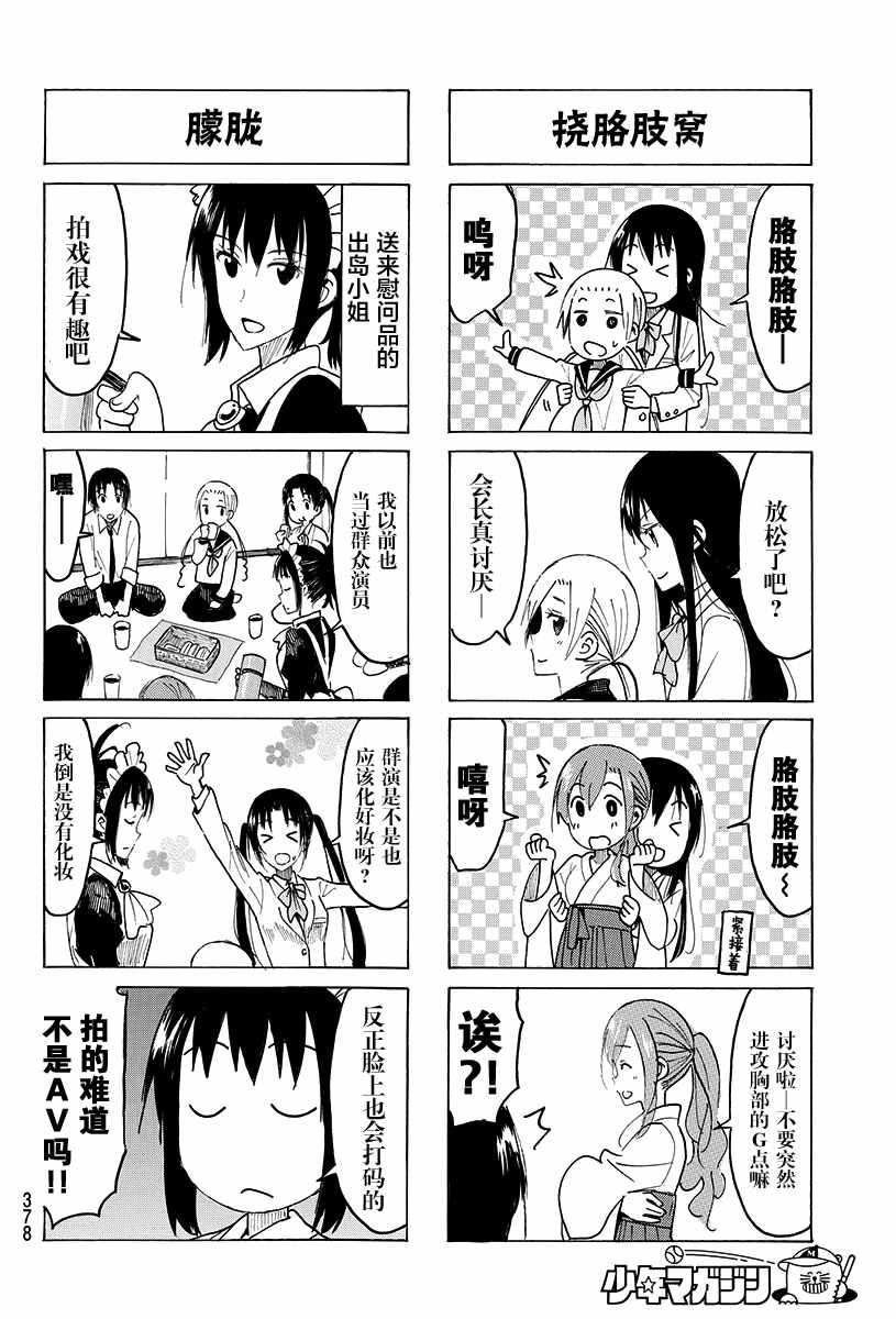 🍘妄想学生会 第414话 第2页