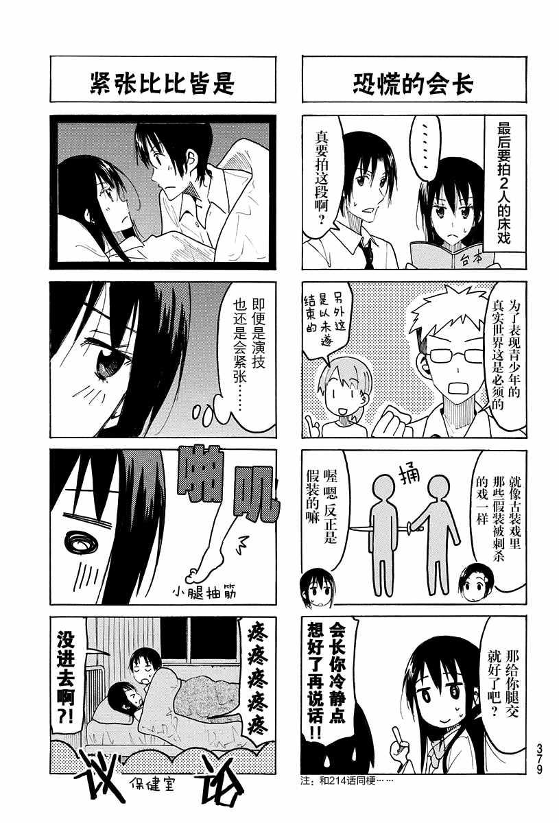 🍘妄想学生会 第414话 第3页