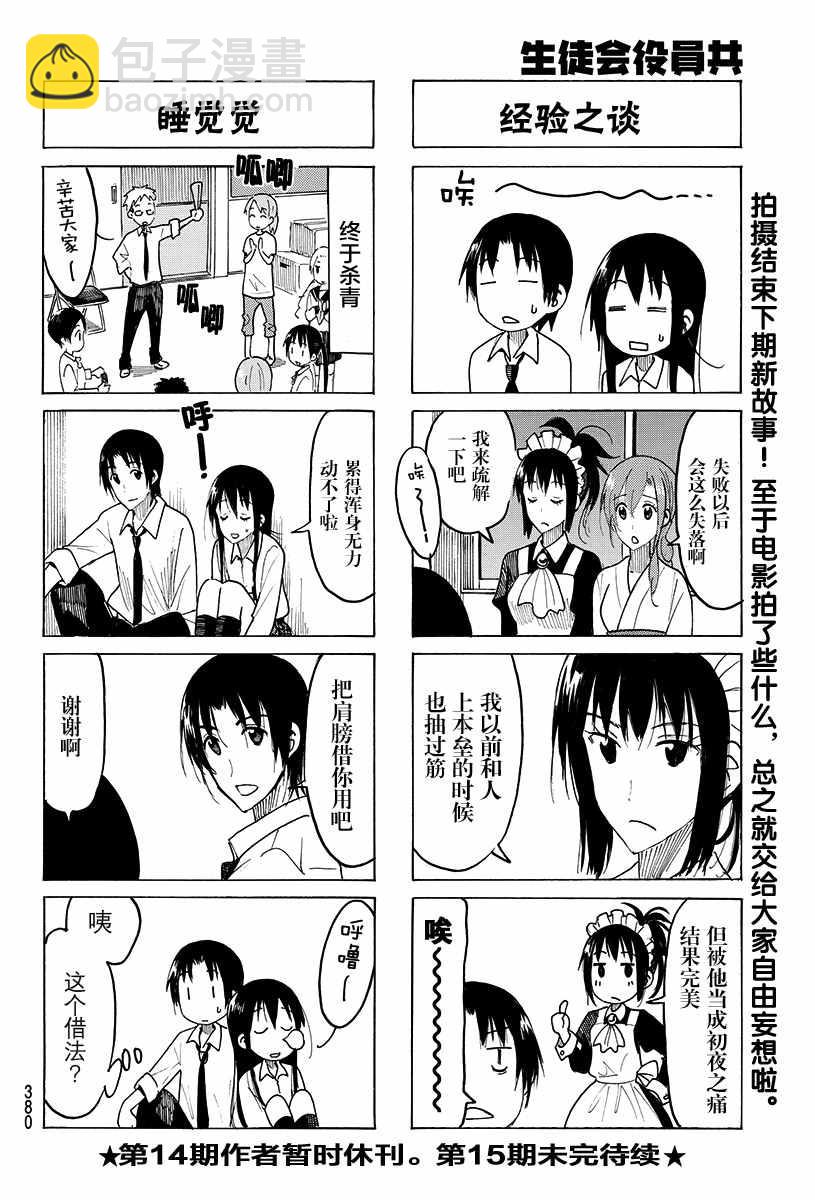 🍘妄想学生会 第414话 第4页
