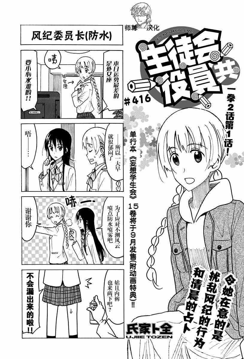 🍘妄想学生会 第416话 第1页