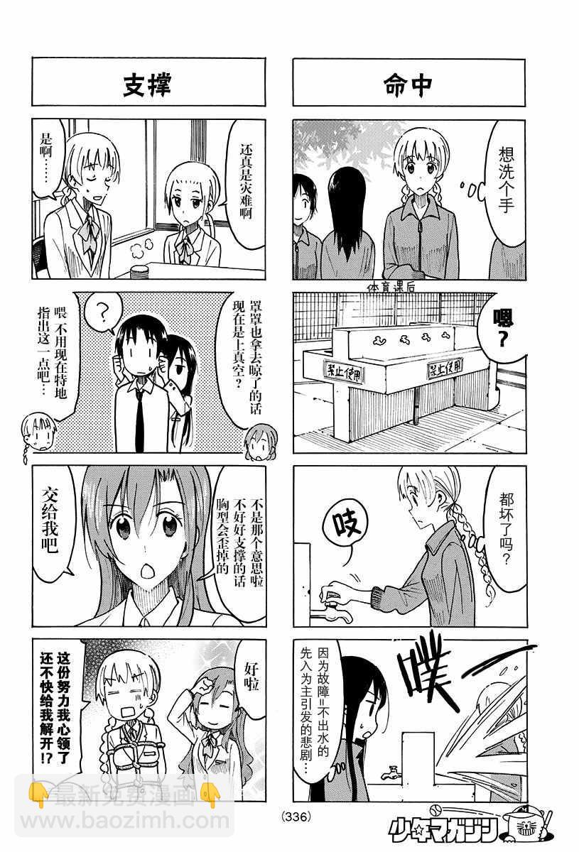 🍘妄想学生会 第416话 第2页