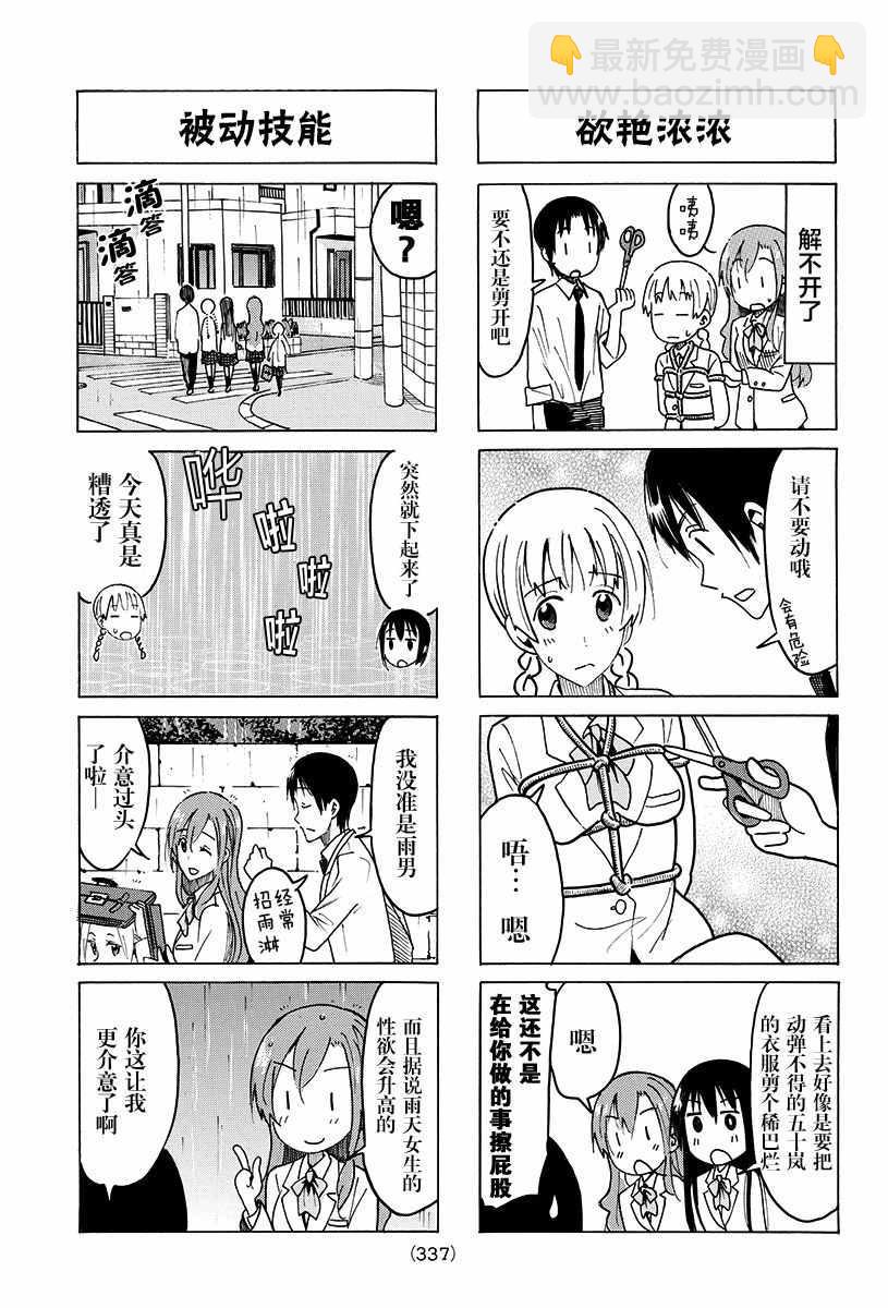 🍘妄想学生会 第416话 第3页