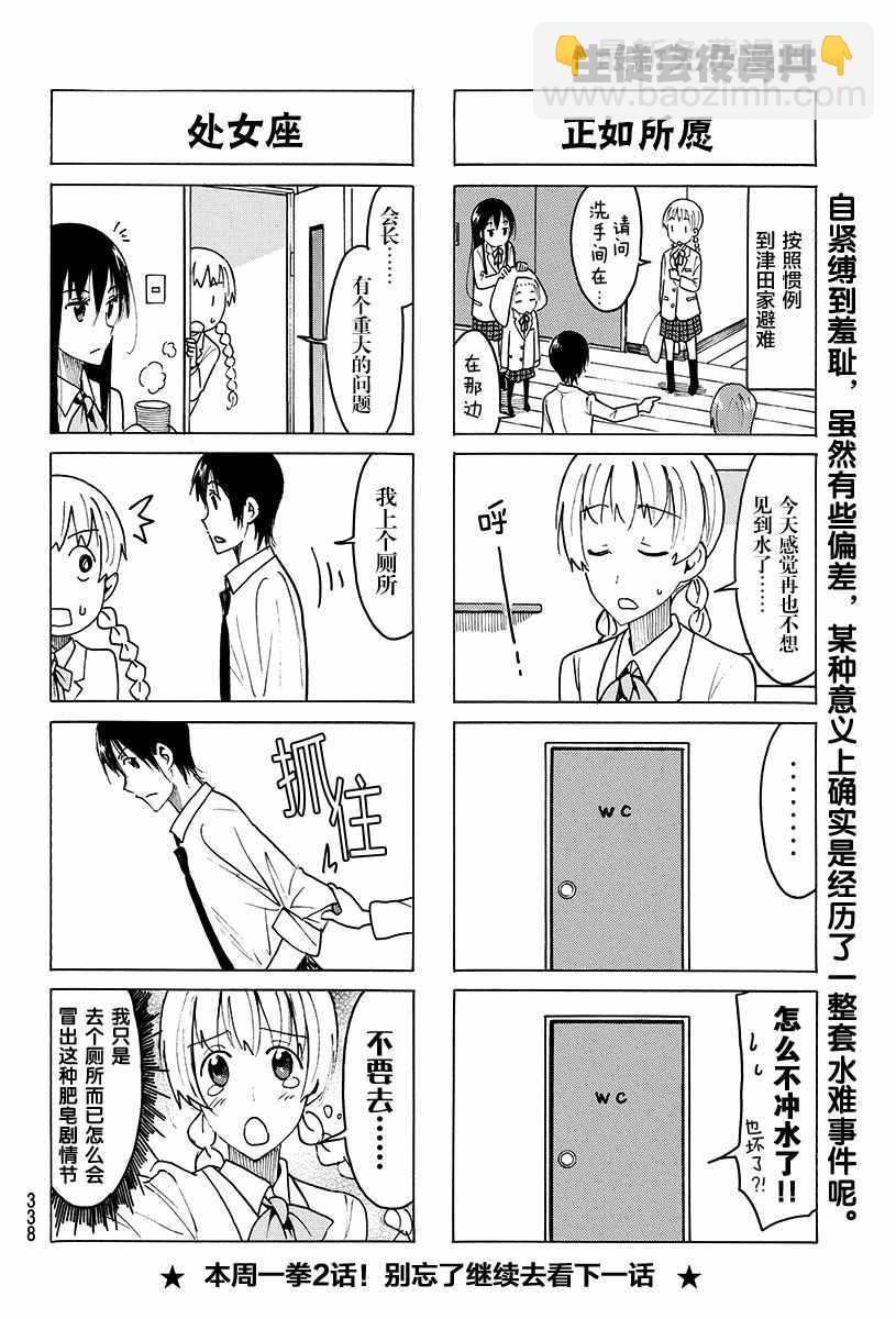 🍘妄想学生会 第416话 第4页