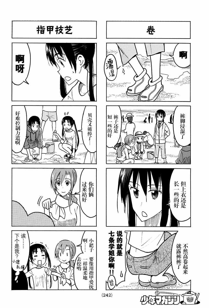 🍘妄想学生会 第418话 第2页