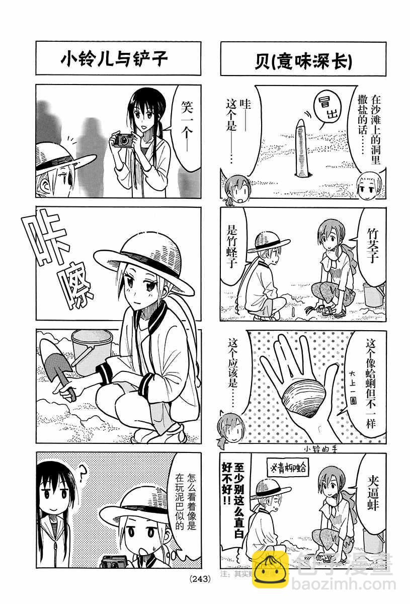 🍘妄想学生会 第418话 第3页