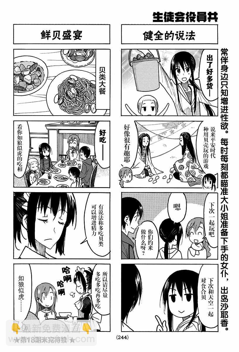 🍘妄想学生会 第418话 第4页
