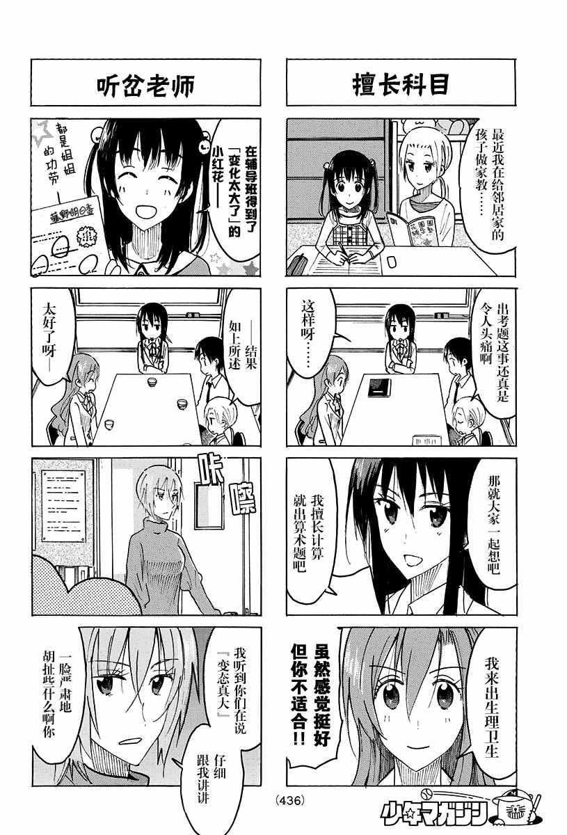 🍘妄想学生会 第420话 第2页