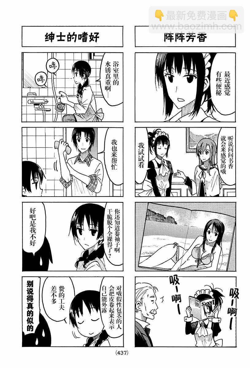 🍘妄想学生会 第420话 第3页