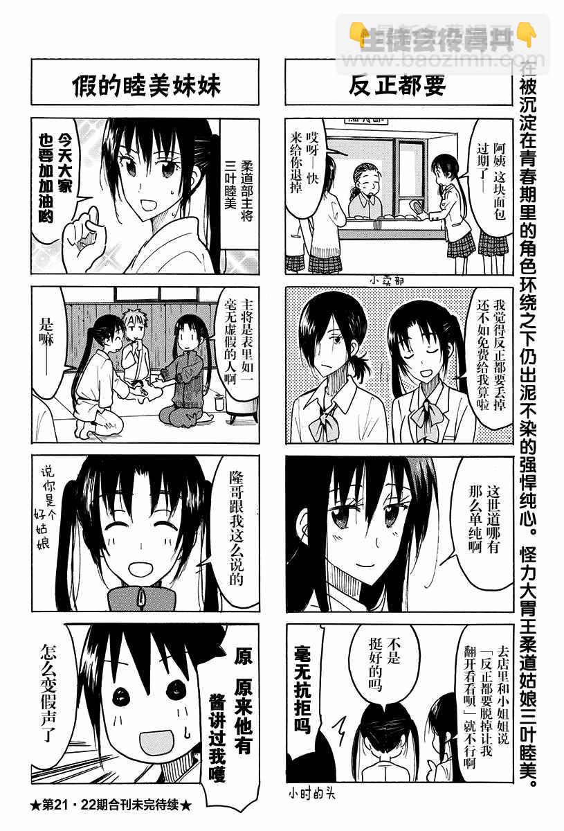 🍘妄想学生会 第420话 第4页