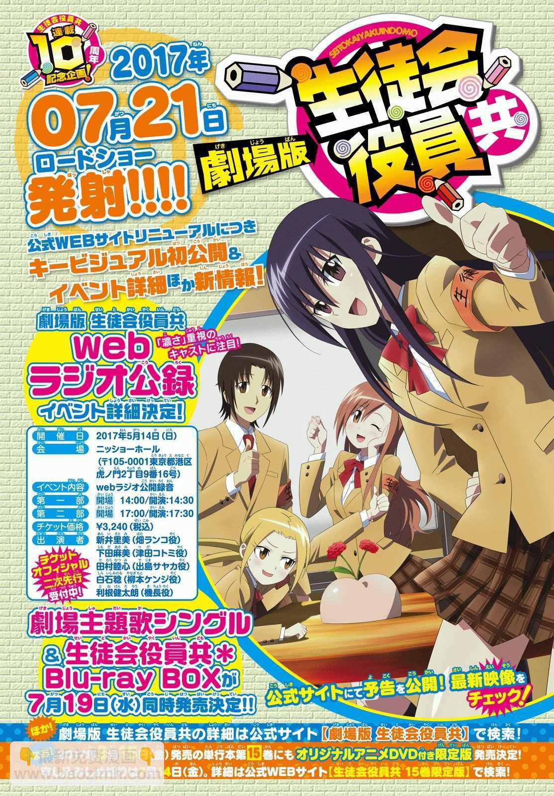 🍘妄想学生会 第420话 第5页