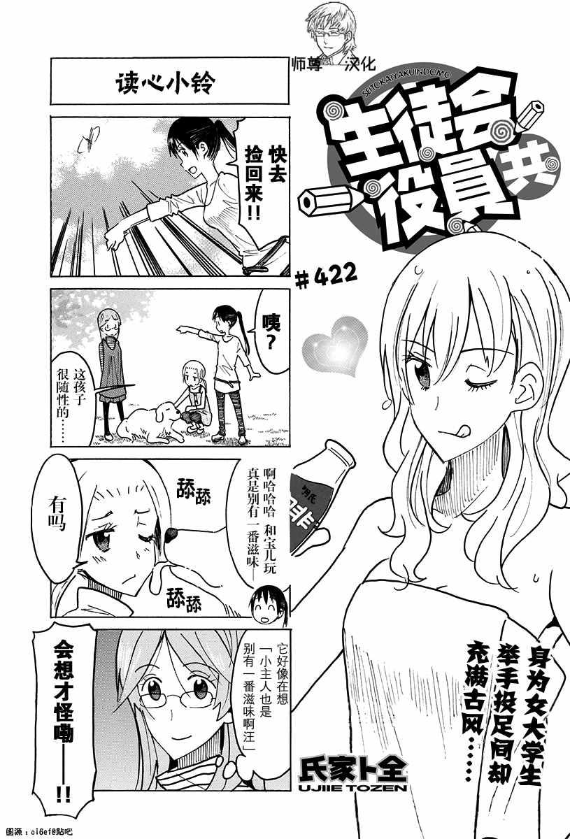 🍘妄想学生会 第422话 第1页