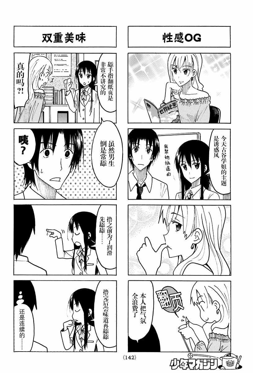 🍘妄想学生会 第422话 第2页