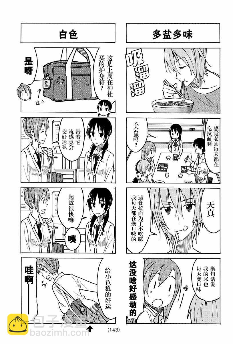 🍘妄想学生会 第422话 第3页