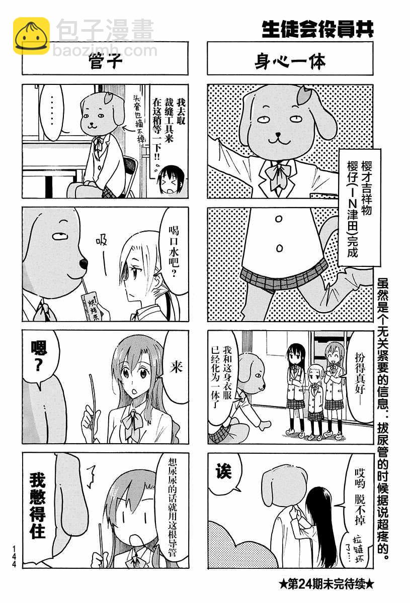 🍘妄想学生会 第422话 第4页