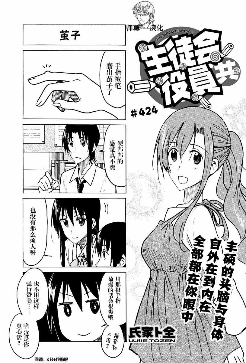 🍘妄想学生会 第424话 第1页