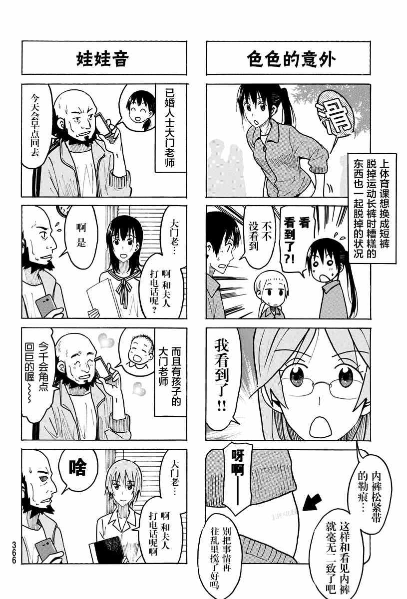 🍘妄想学生会 第424话 第2页