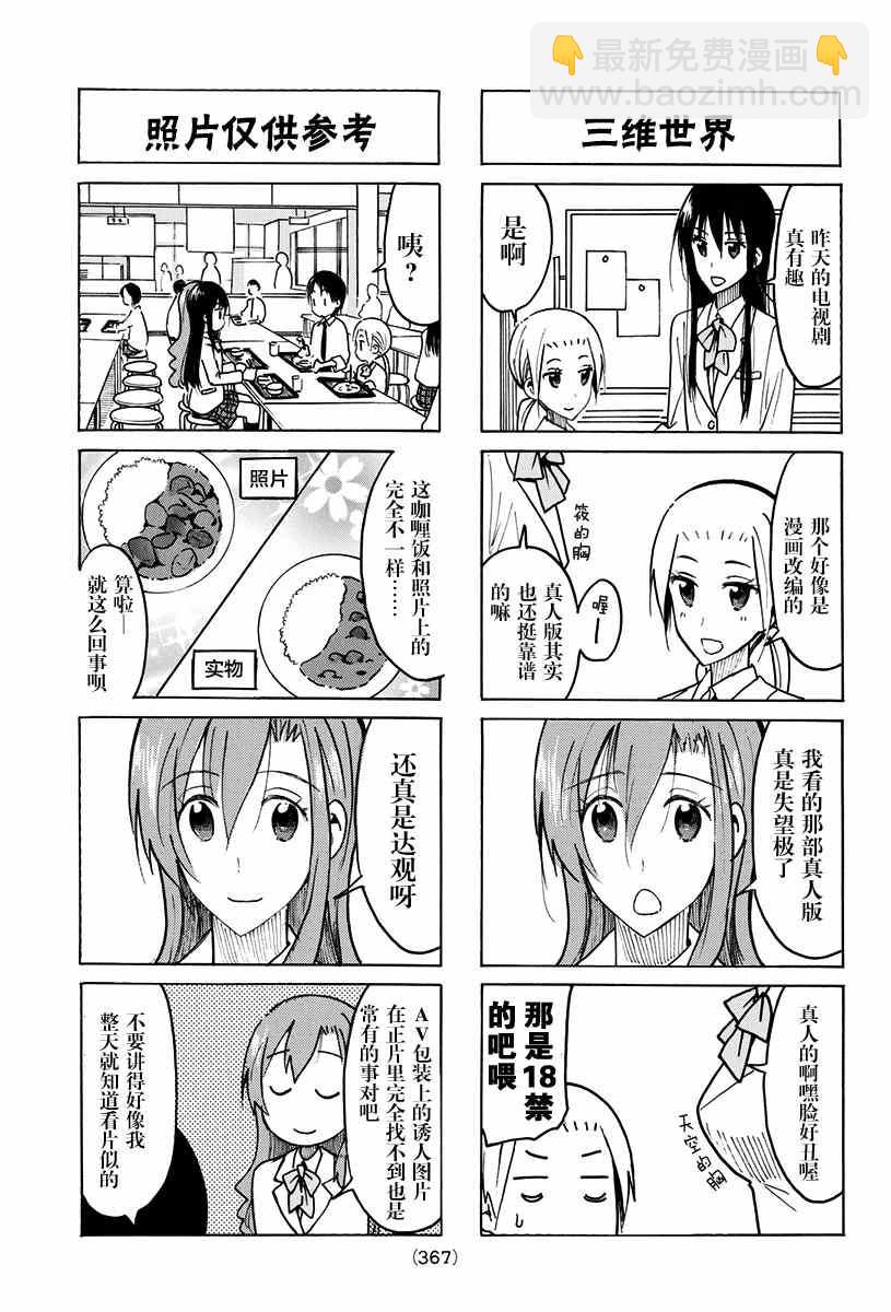 🍘妄想学生会 第424话 第3页