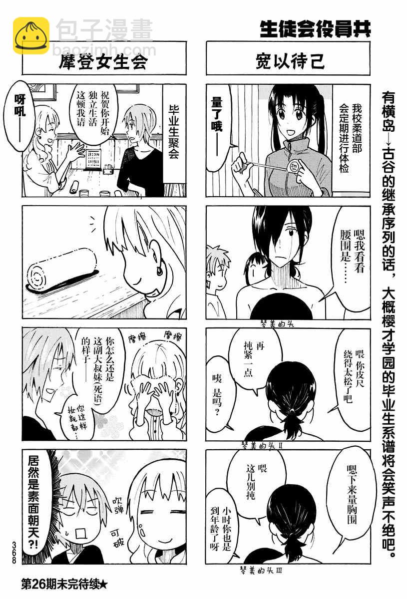 🍘妄想学生会 第424话 第4页