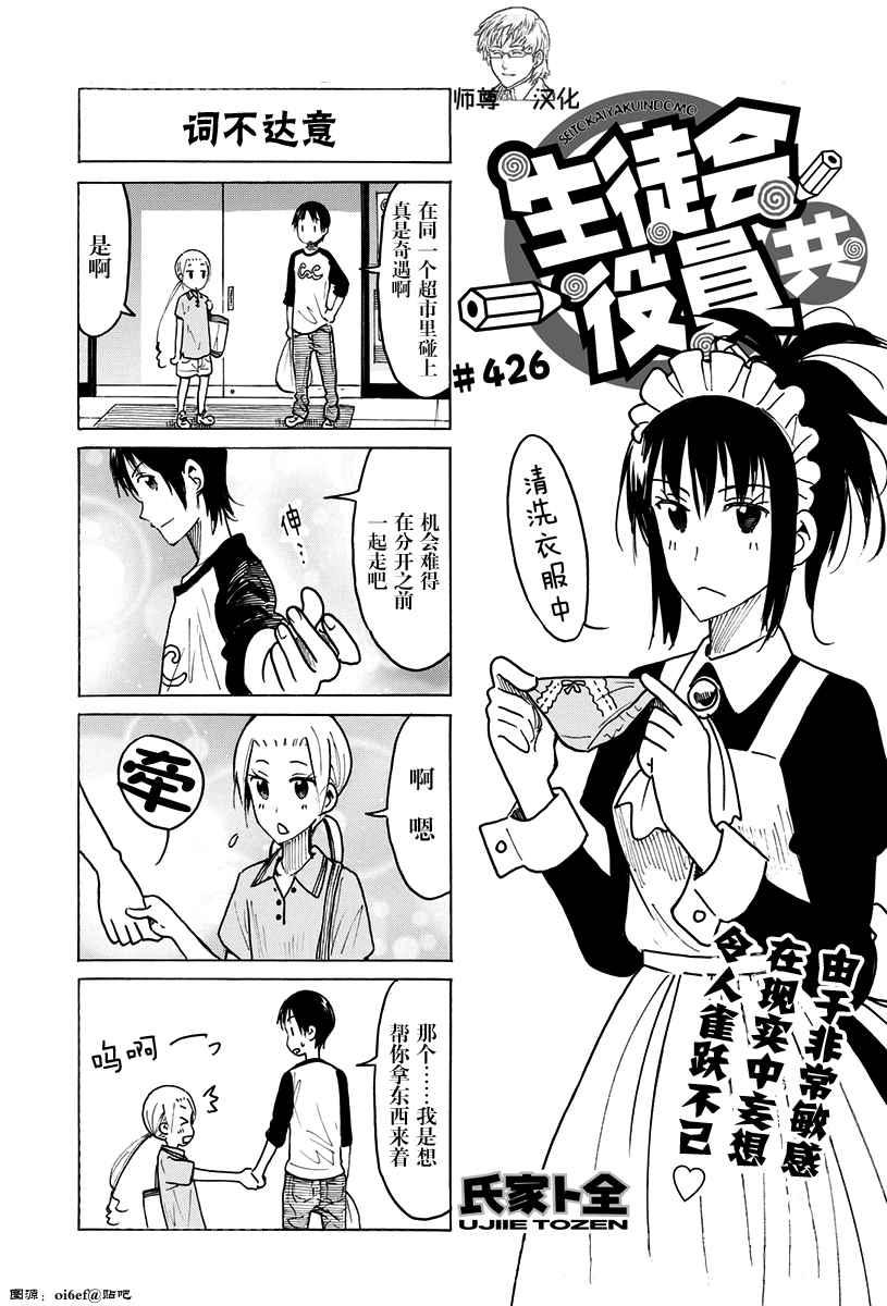 🍘妄想学生会 第426话 第1页