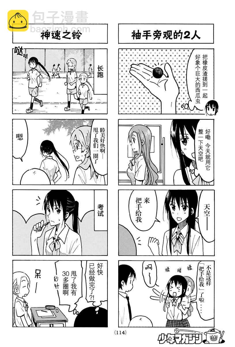 🍘妄想学生会 第426话 第2页