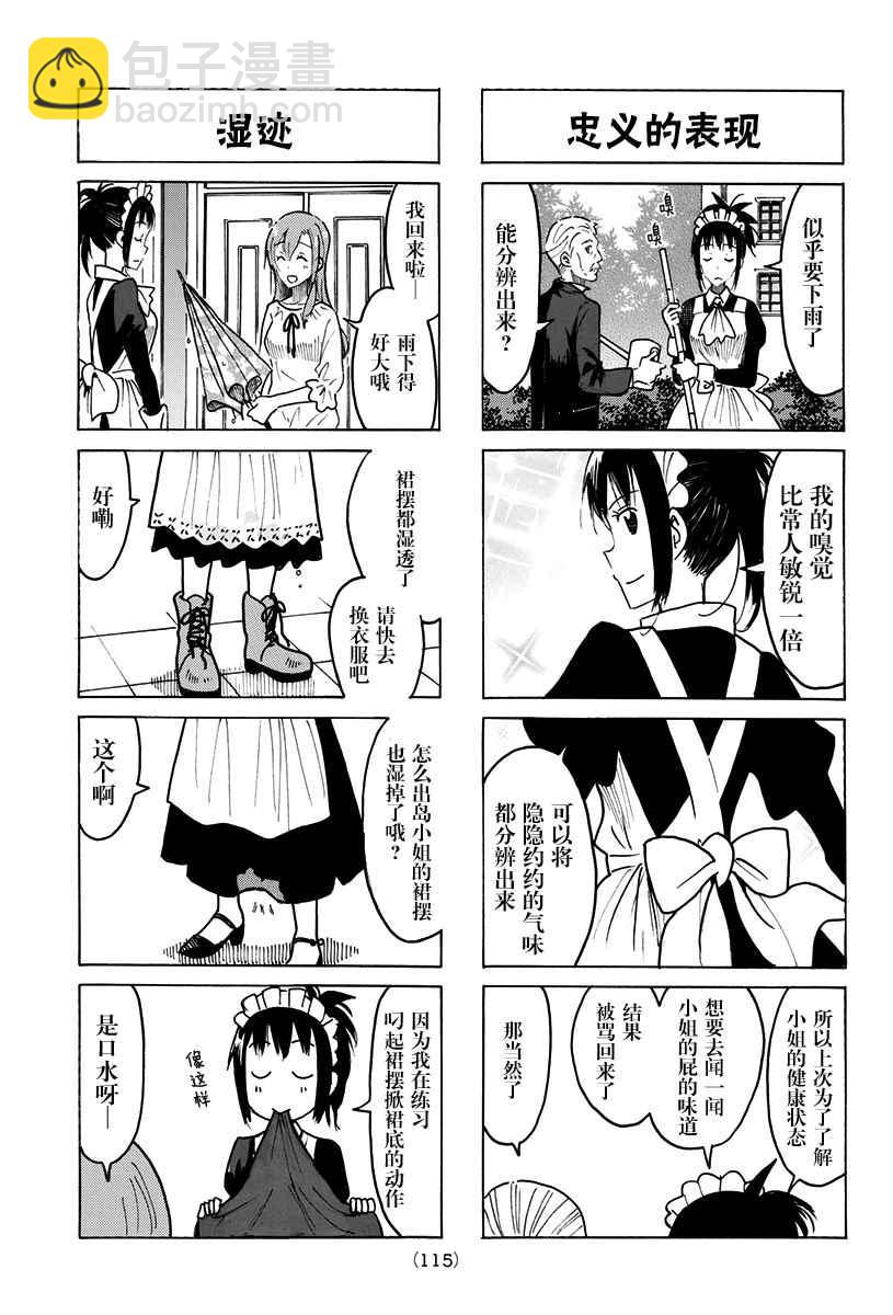 🍘妄想学生会 第426话 第3页