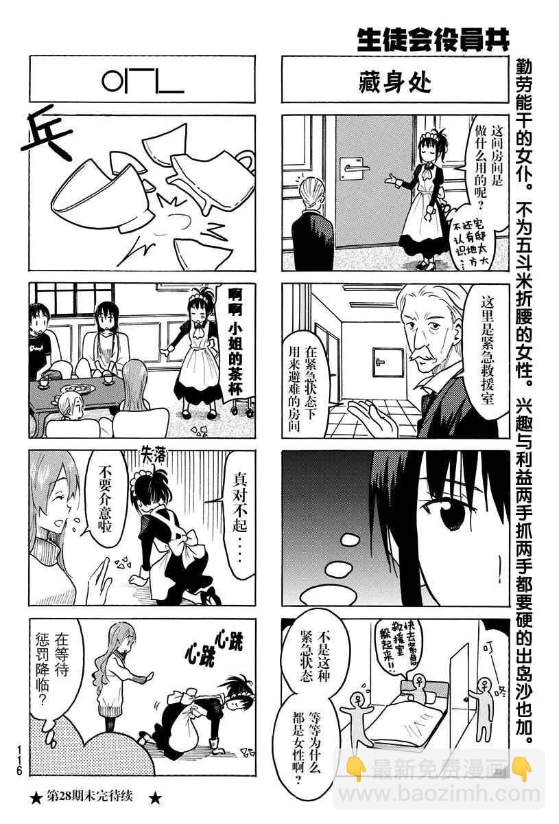 🍘妄想学生会 第426话 第4页