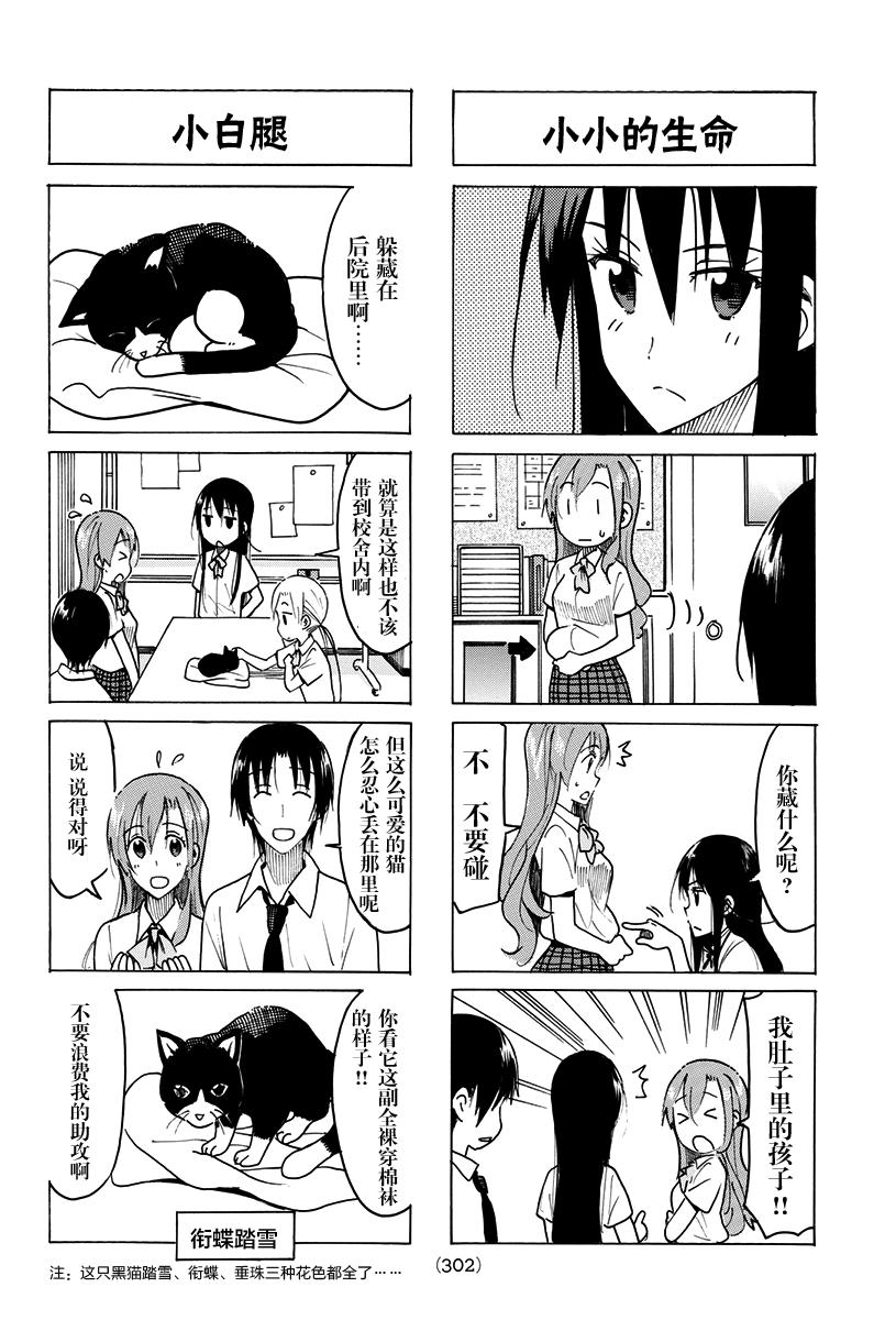 🍘妄想学生会 第428话 第2页