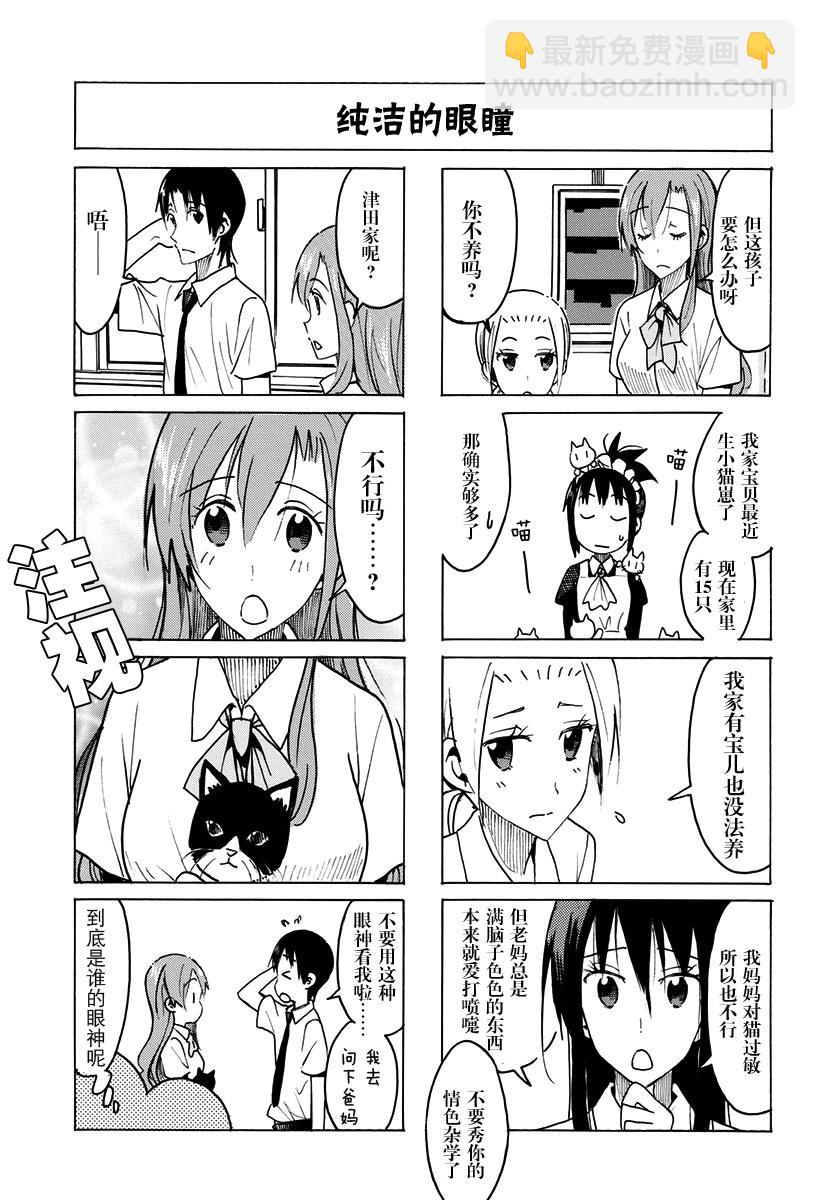 🍘妄想学生会 第428话 第3页