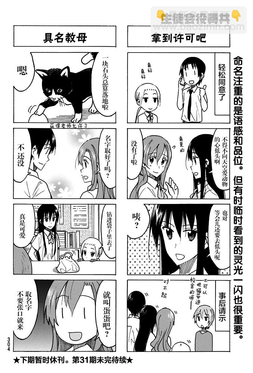 🍘妄想学生会 第428话 第4页