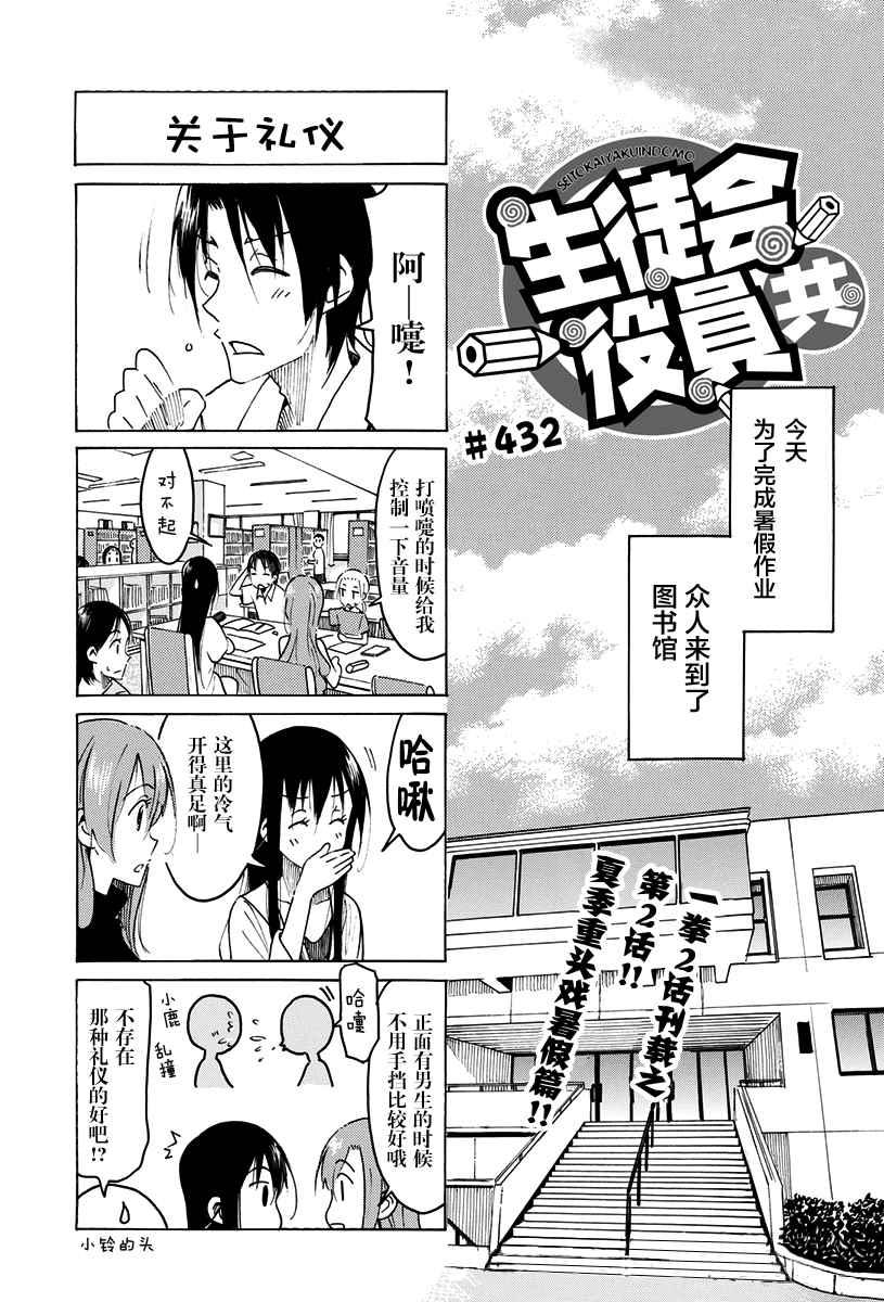 🍘妄想学生会 第432话 第1页