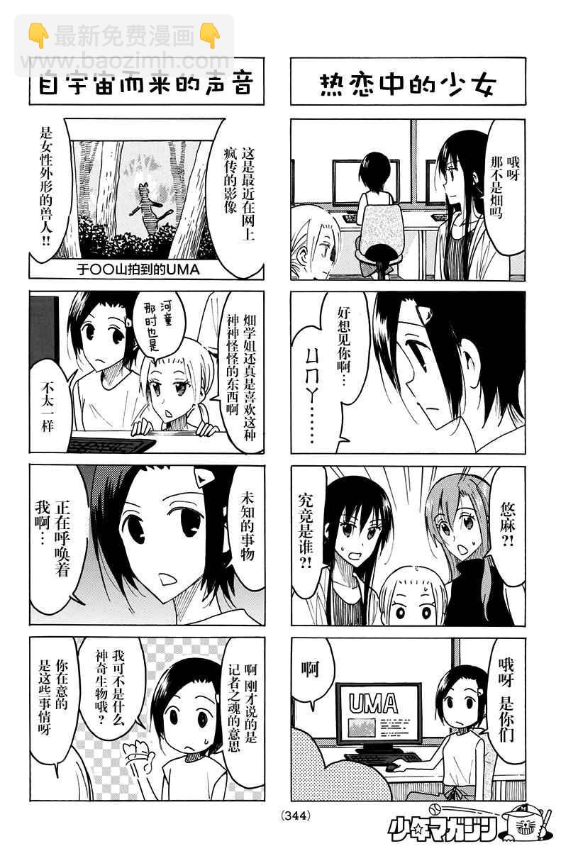🍘妄想学生会 第432话 第2页