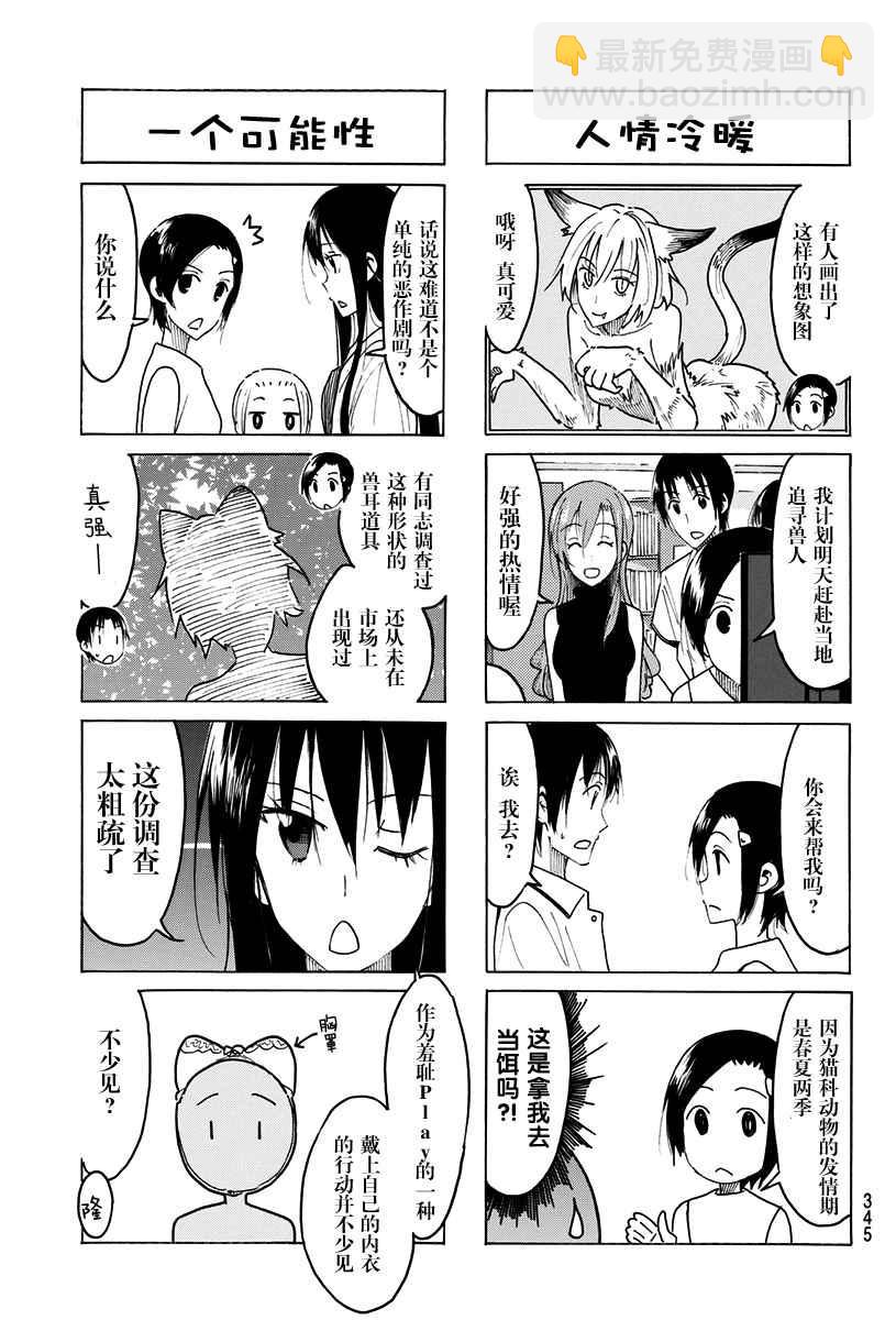 🍘妄想学生会 第432话 第3页