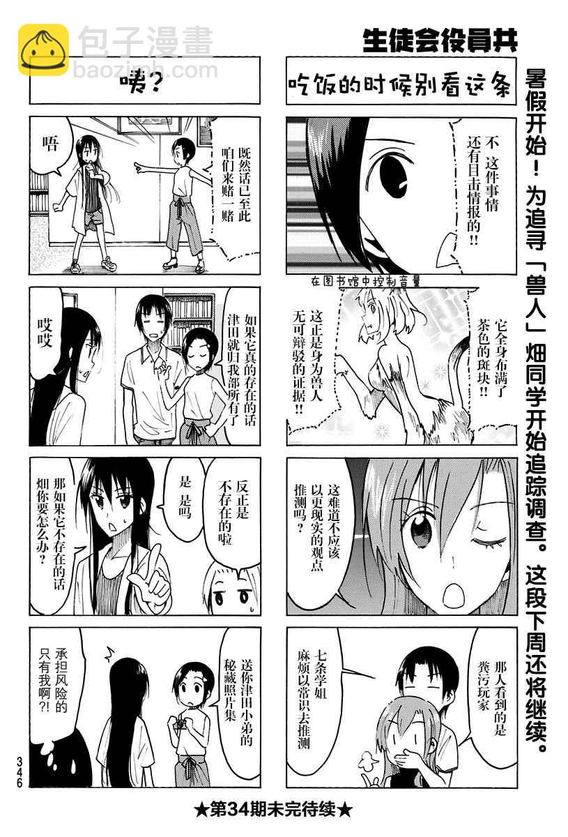 🍘妄想学生会 第432话 第4页