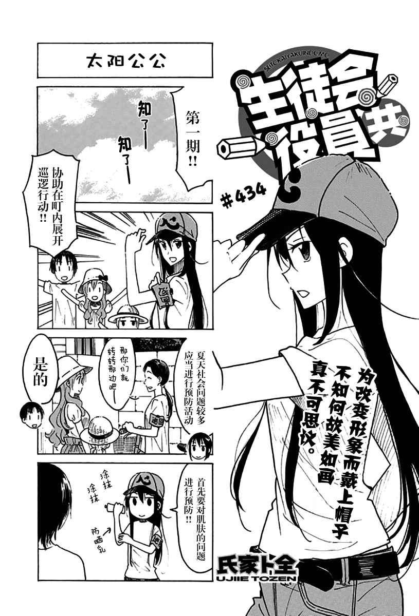 🍘妄想学生会 第434话 第1页