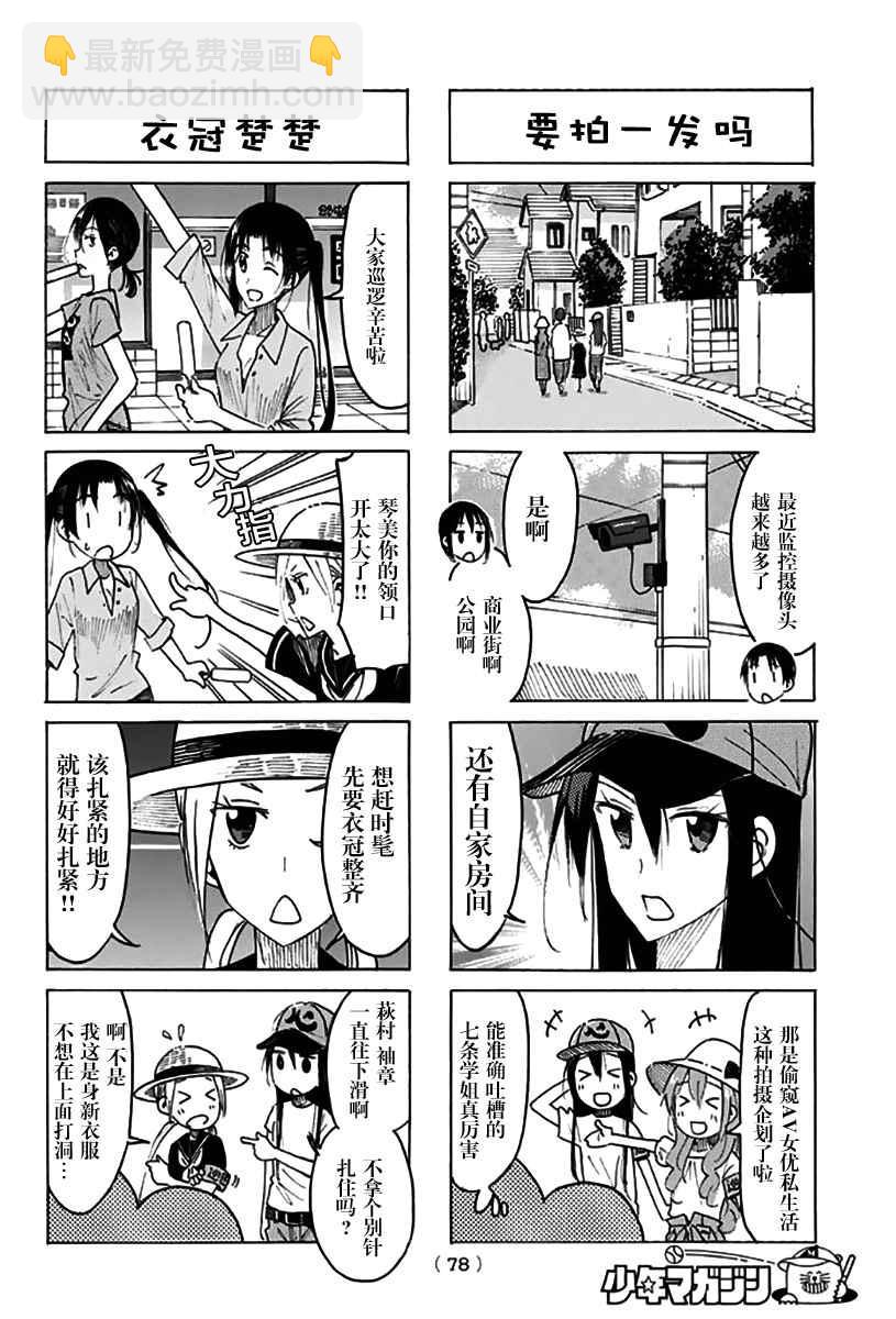🍘妄想学生会 第434话 第2页