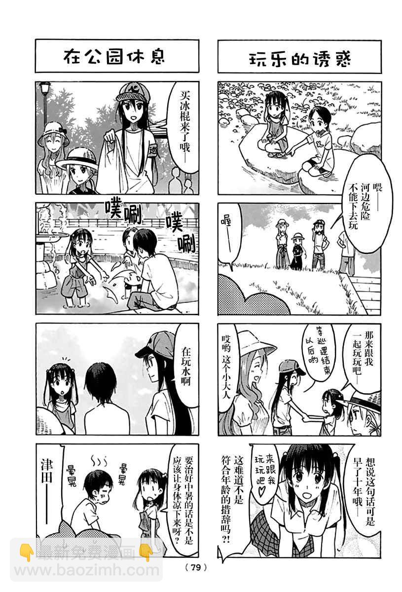 🍘妄想学生会 第434话 第3页