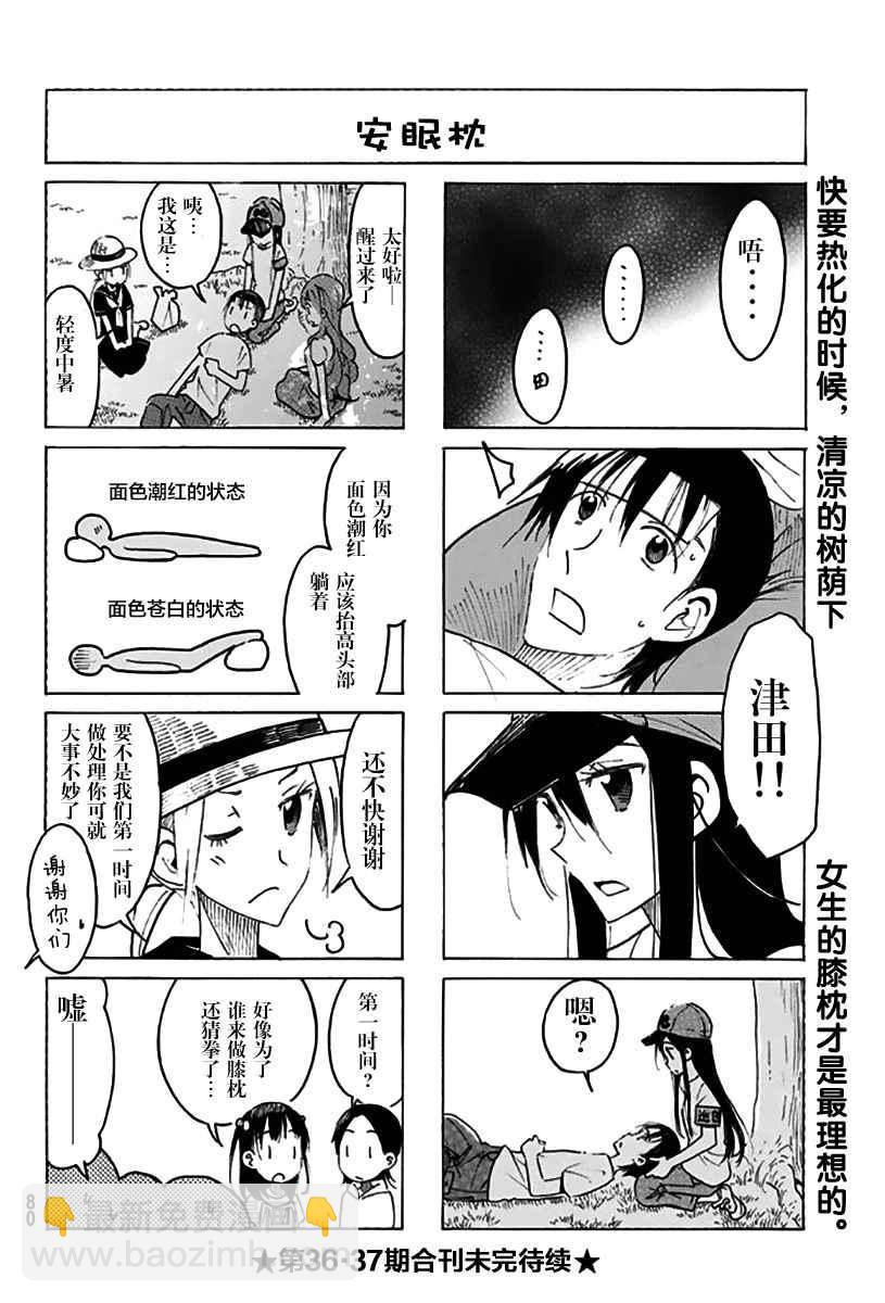 🍘妄想学生会 第434话 第4页
