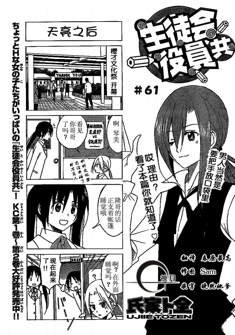 🍘妄想学生会 第61话 第1页
