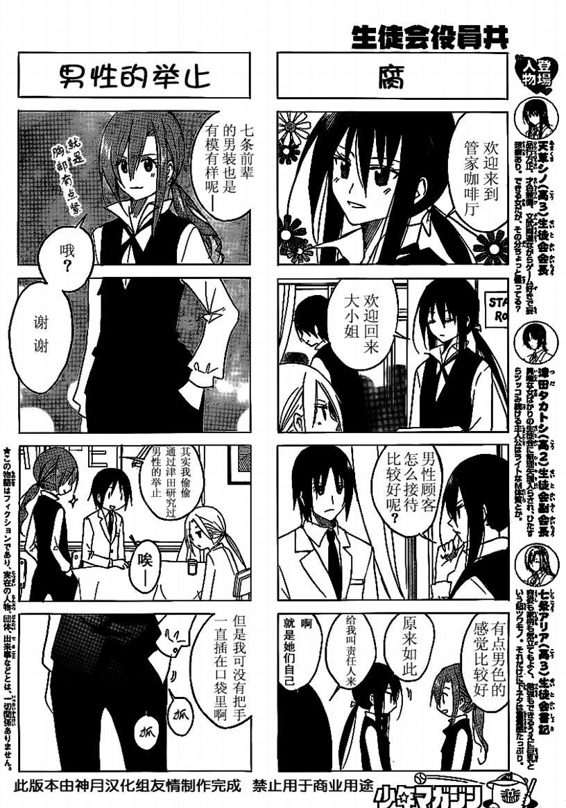 🍘妄想学生会 第61话 第2页