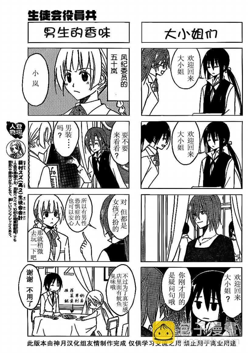 🍘妄想学生会 第61话 第3页