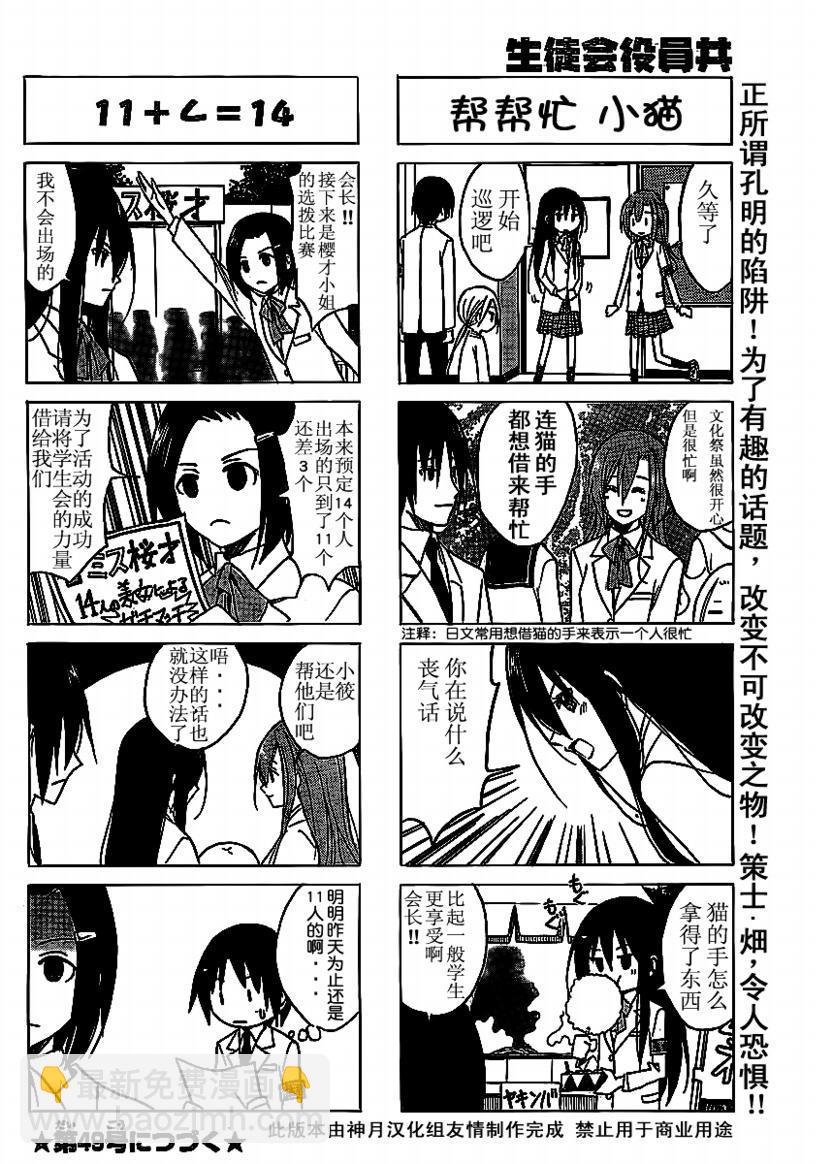 🍘妄想学生会 第61话 第4页