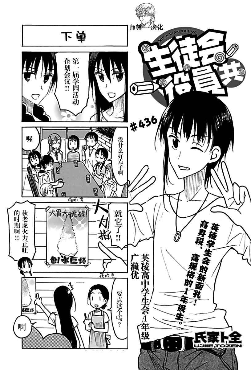 🍘妄想学生会 第436话 第1页
